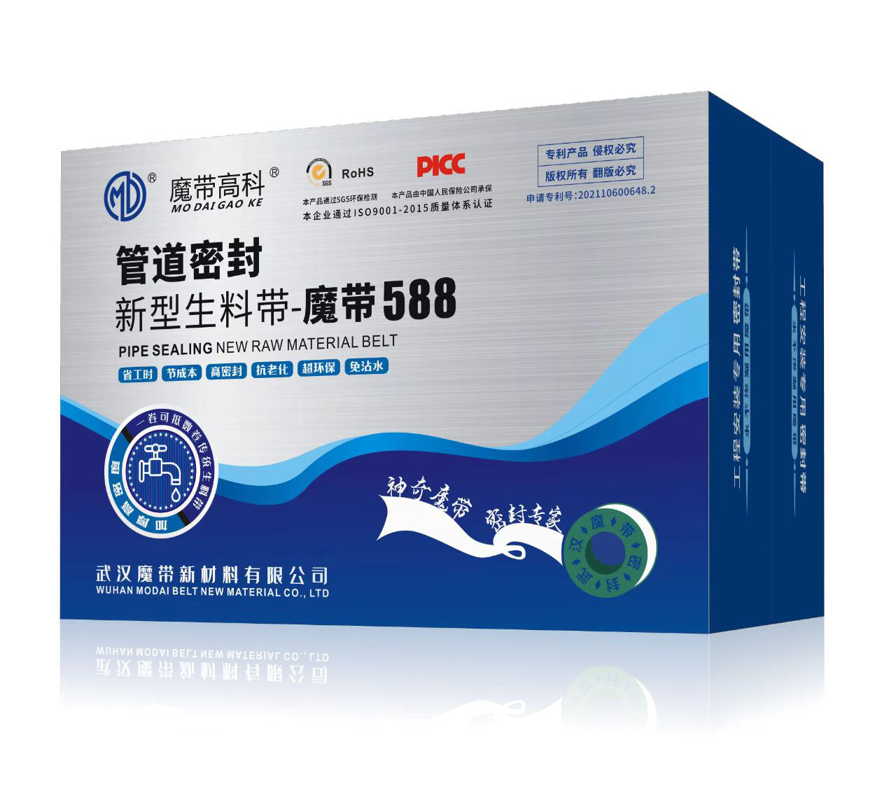 魔帶高科 管帶密封新型生料帶 魔帶588 魔帶高科 管帶密封新型生料帶 魔帶588